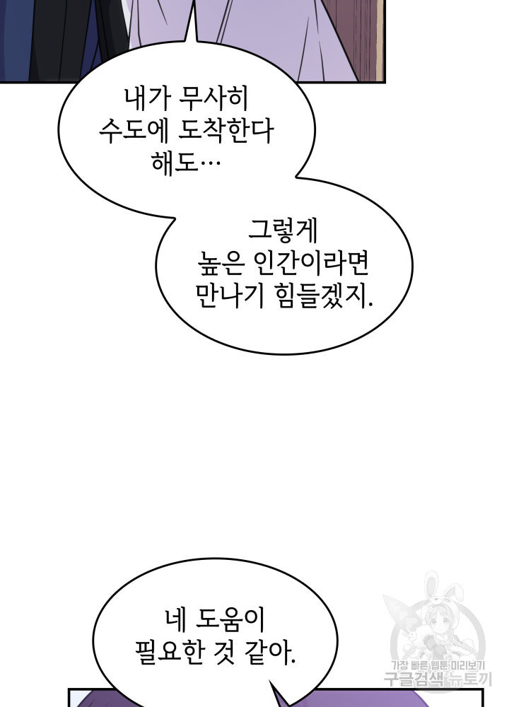 괴물을 부르는 공녀님 17화 - 웹툰 이미지 61