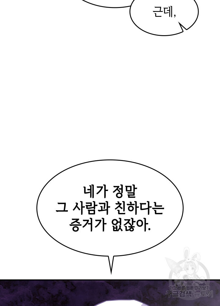 괴물을 부르는 공녀님 17화 - 웹툰 이미지 63