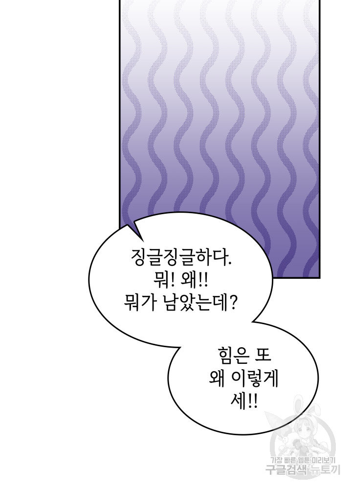 괴물을 부르는 공녀님 17화 - 웹툰 이미지 74