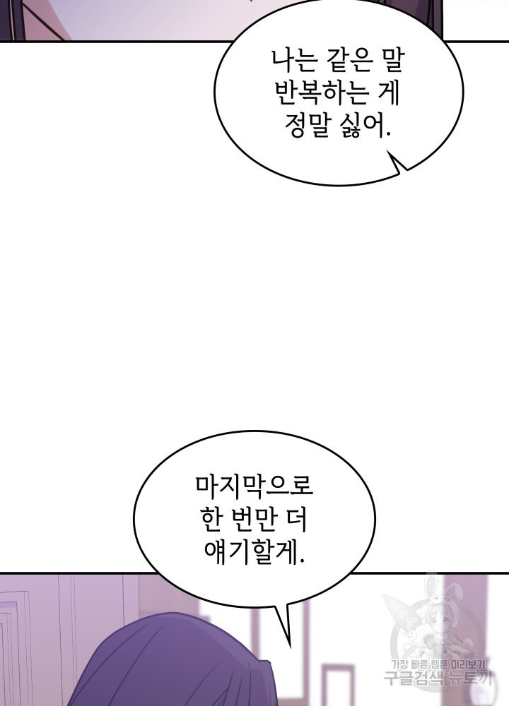 괴물을 부르는 공녀님 17화 - 웹툰 이미지 100