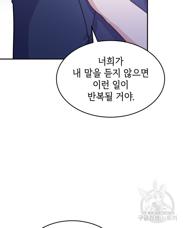 괴물을 부르는 공녀님 17화 - 웹툰 이미지 103