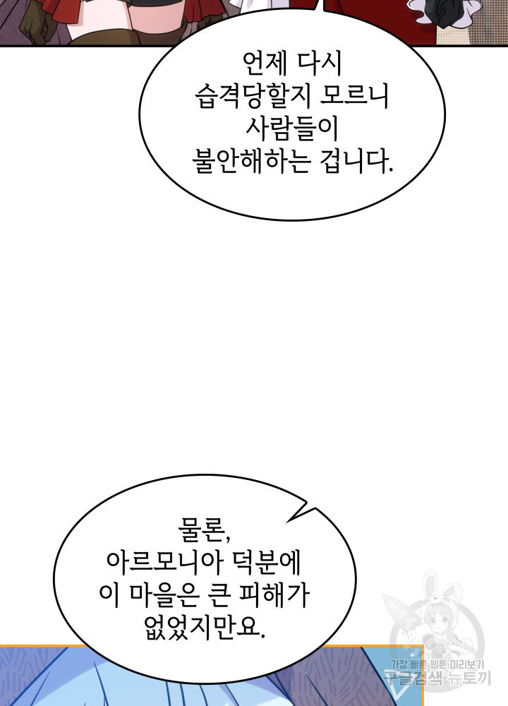 괴물을 부르는 공녀님 18화 - 웹툰 이미지 42