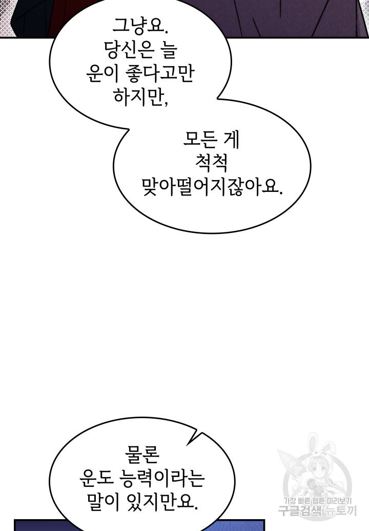 괴물을 부르는 공녀님 18화 - 웹툰 이미지 48