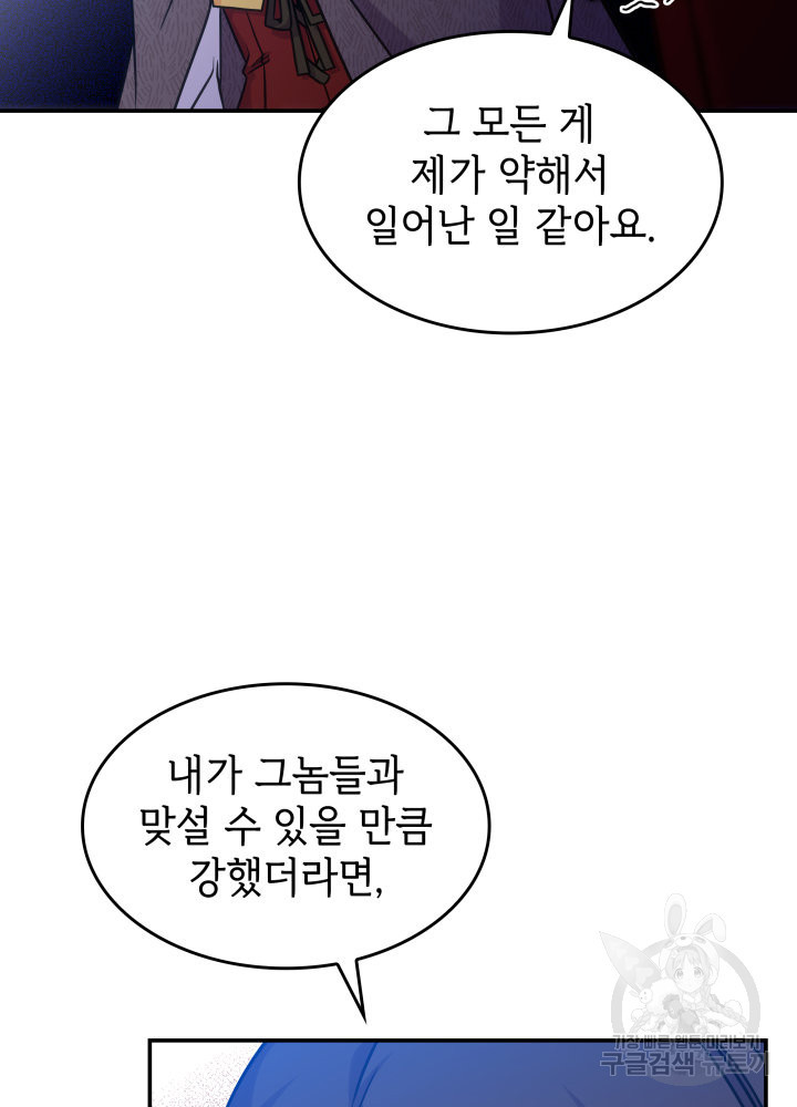 괴물을 부르는 공녀님 18화 - 웹툰 이미지 61