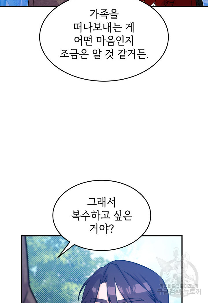 괴물을 부르는 공녀님 18화 - 웹툰 이미지 71