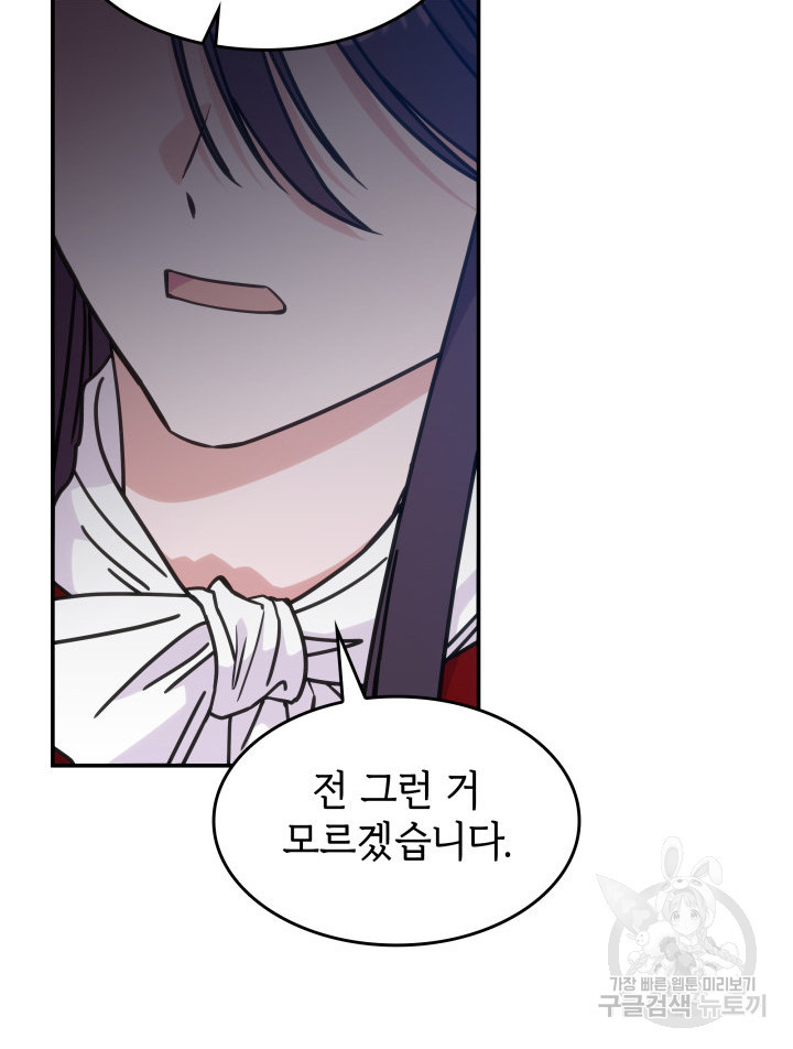 괴물을 부르는 공녀님 18화 - 웹툰 이미지 77