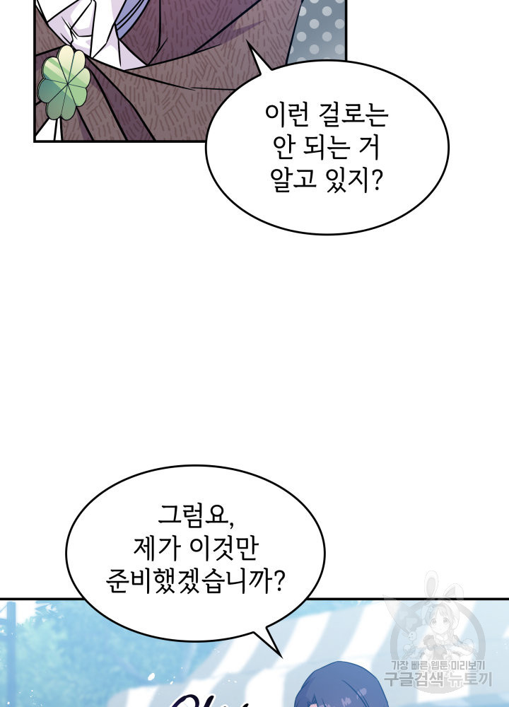 괴물을 부르는 공녀님 18화 - 웹툰 이미지 91