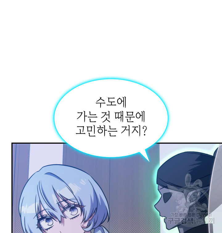 괴물을 부르는 공녀님 19화 - 웹툰 이미지 37