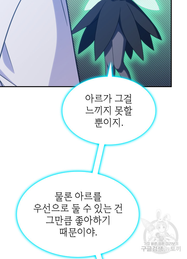 괴물을 부르는 공녀님 19화 - 웹툰 이미지 53