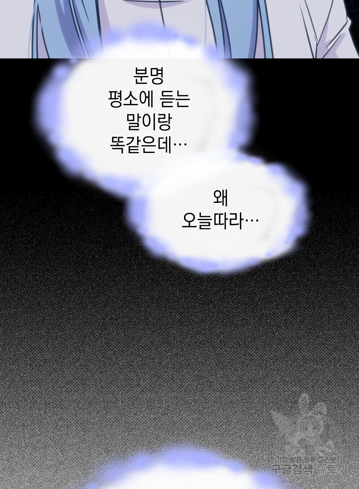 괴물을 부르는 공녀님 19화 - 웹툰 이미지 55