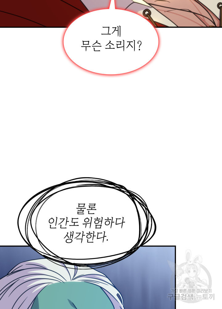 괴물을 부르는 공녀님 19화 - 웹툰 이미지 82