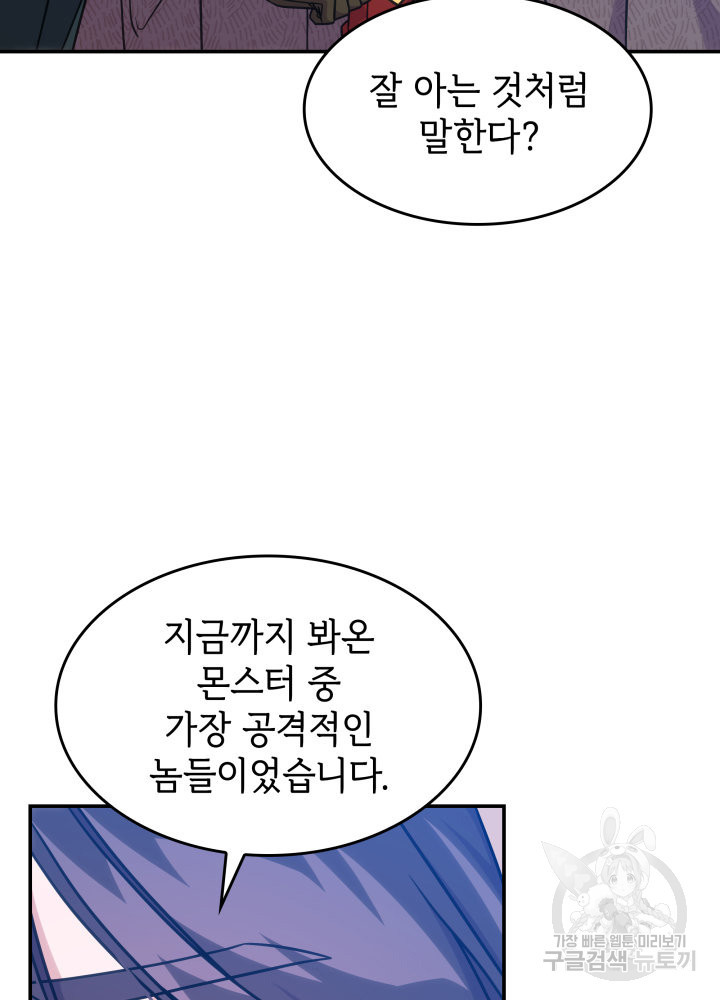 괴물을 부르는 공녀님 20화 - 웹툰 이미지 14