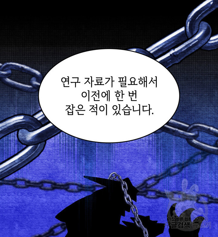 괴물을 부르는 공녀님 20화 - 웹툰 이미지 26