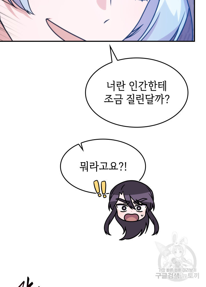 괴물을 부르는 공녀님 20화 - 웹툰 이미지 34