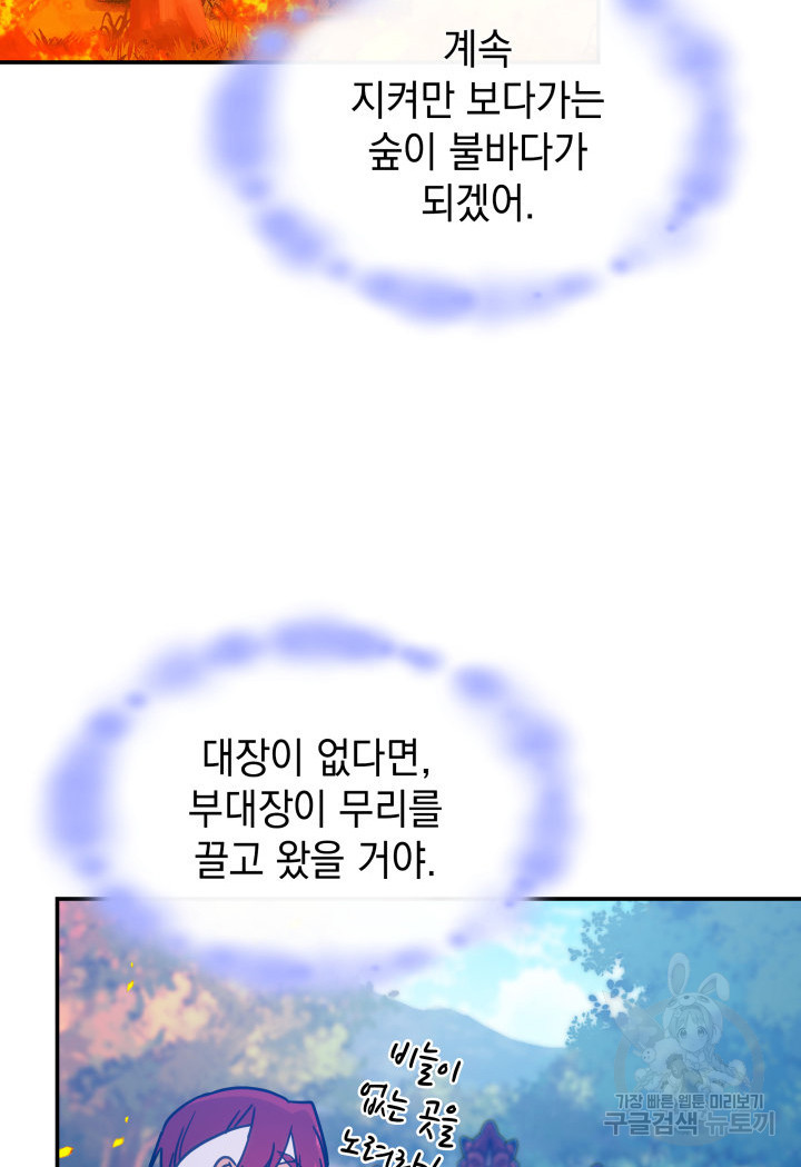 괴물을 부르는 공녀님 20화 - 웹툰 이미지 62