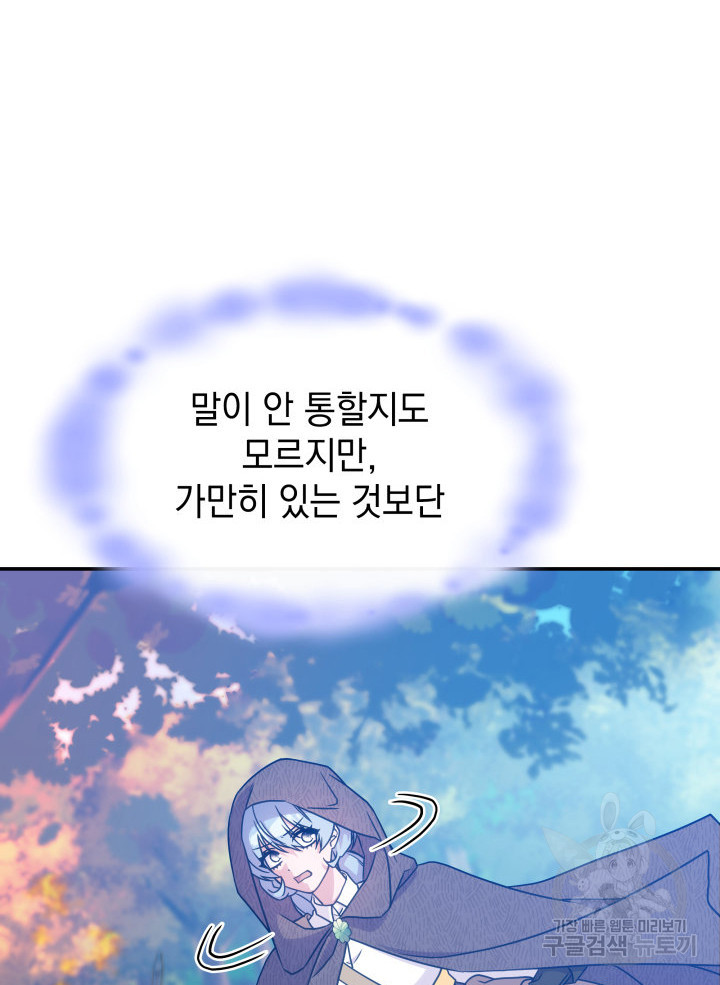 괴물을 부르는 공녀님 20화 - 웹툰 이미지 64