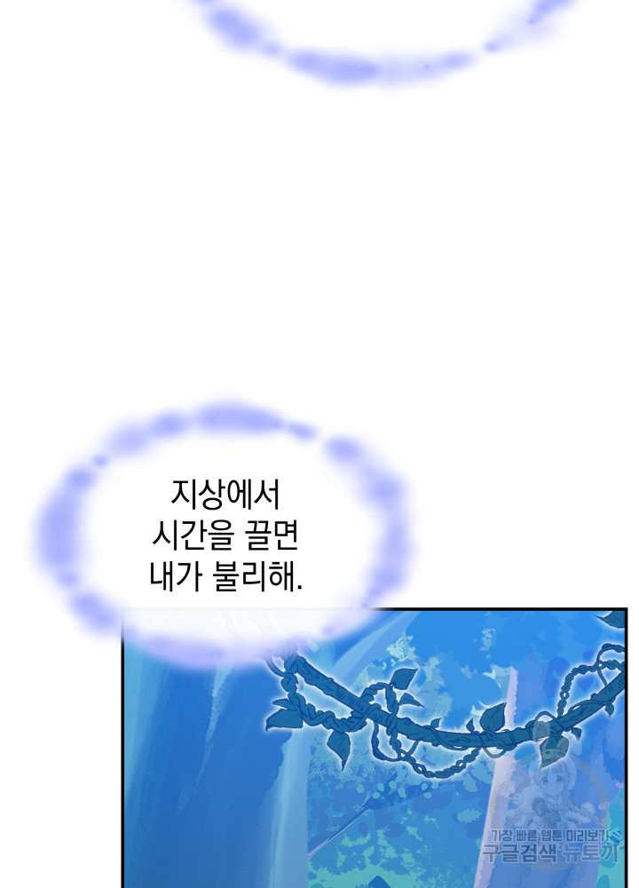 괴물을 부르는 공녀님 20화 - 웹툰 이미지 69