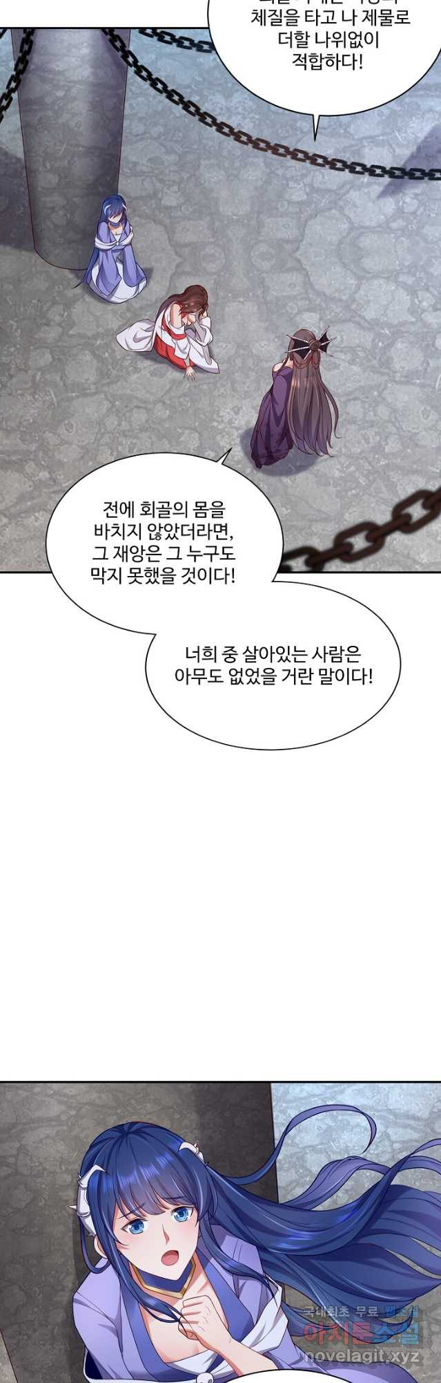 내 소설의 악역이 되다 211화 - 웹툰 이미지 34