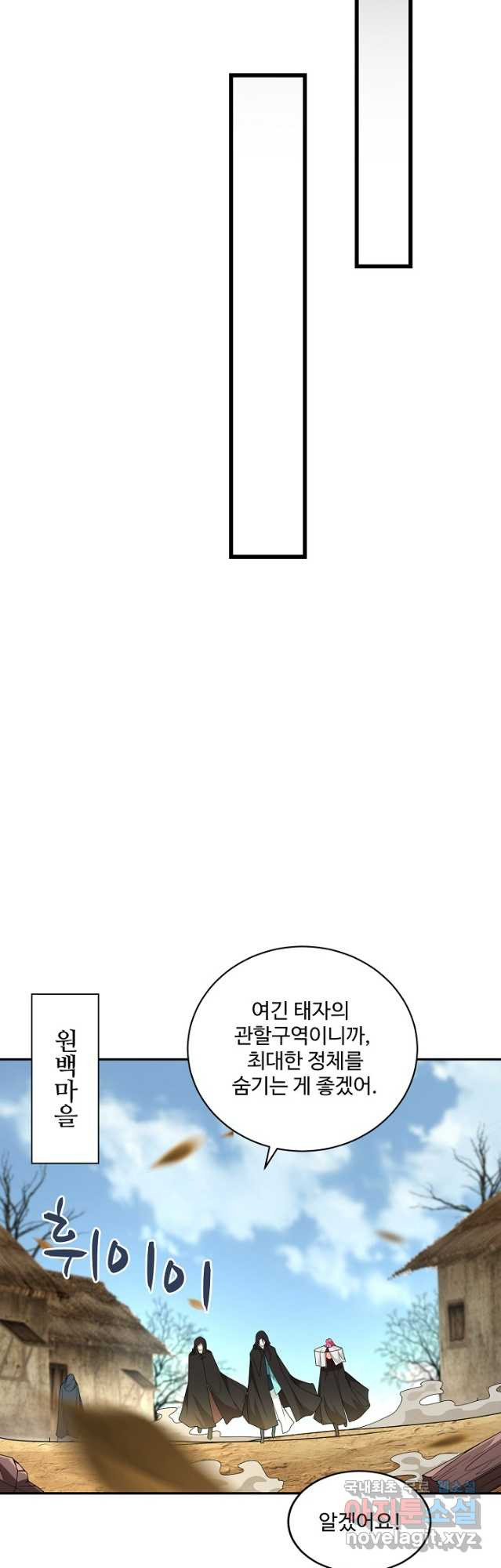 내 소설의 악역이 되다 211화 - 웹툰 이미지 41