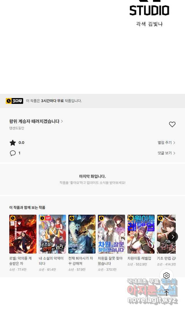 왕위 계승자 때려치겠습니다 126화 - 웹툰 이미지 37