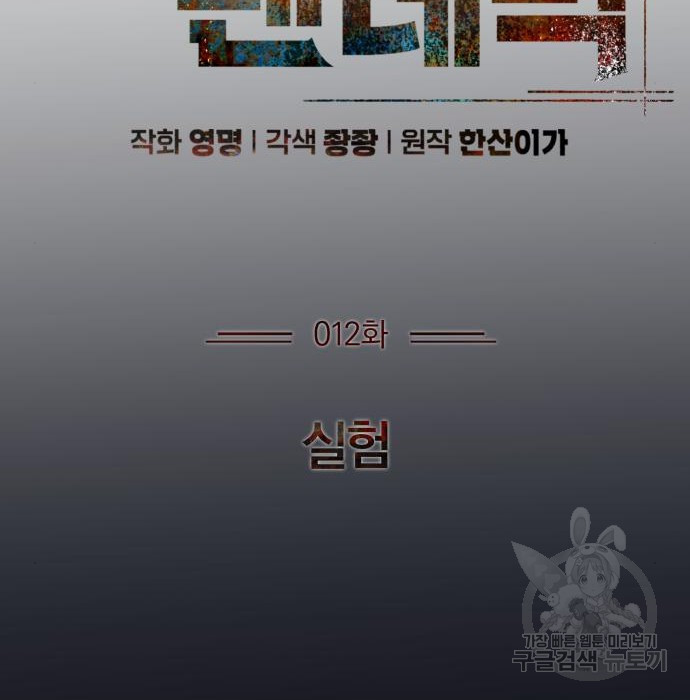 포스트 팬데믹 12화 - 웹툰 이미지 43