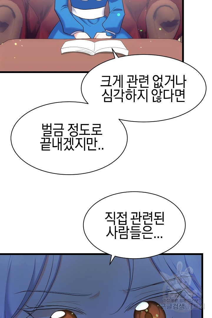 시한부 남편이 이혼을 거부한다 28화 - 웹툰 이미지 49