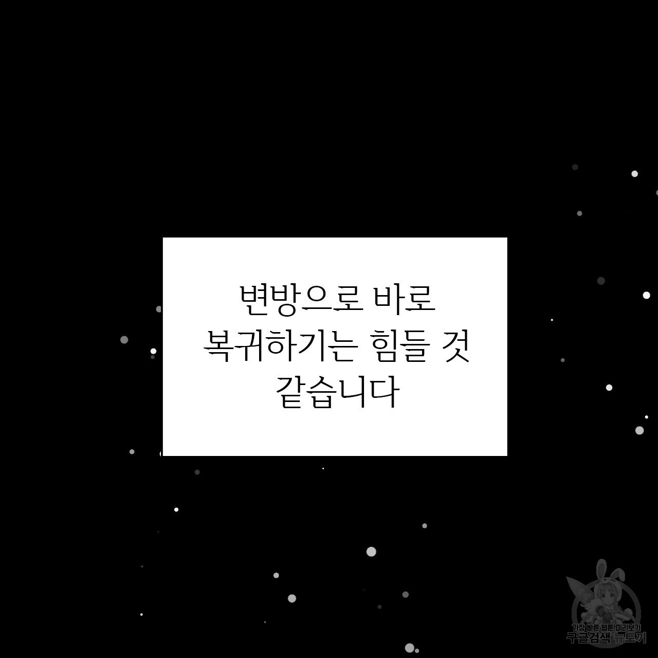 유설화담 19화 - 웹툰 이미지 8