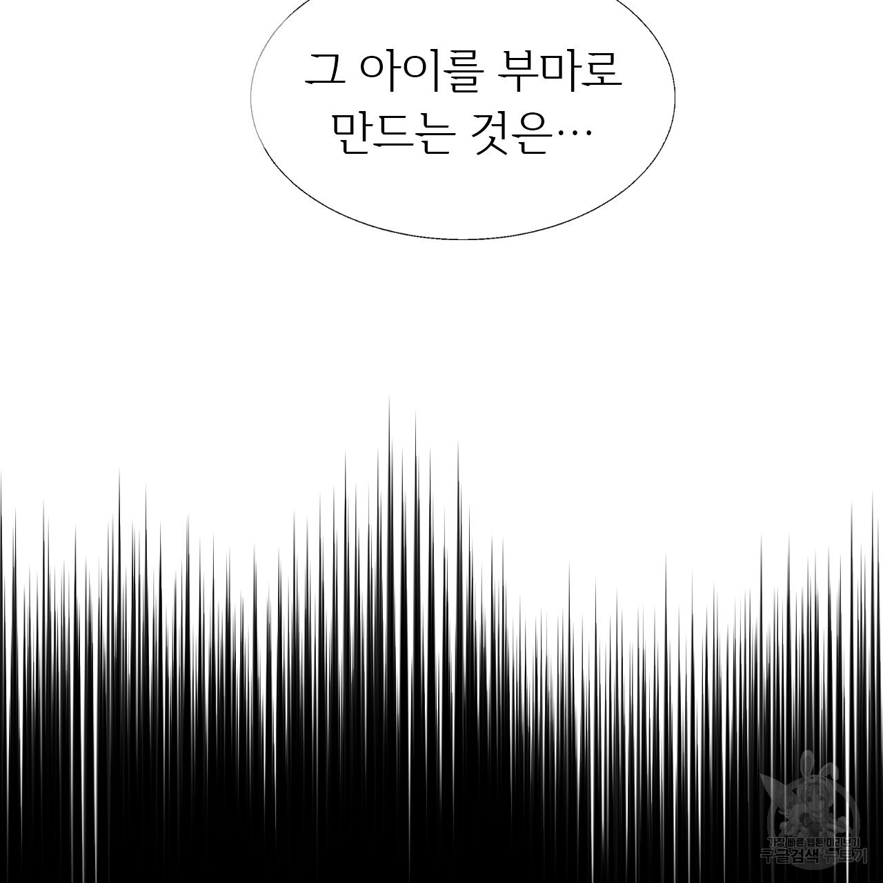 유설화담 19화 - 웹툰 이미지 168