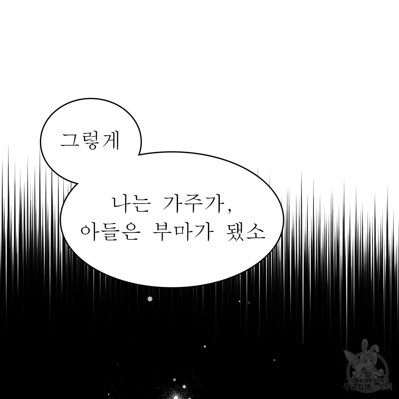 유설화담 19화 - 웹툰 이미지 178