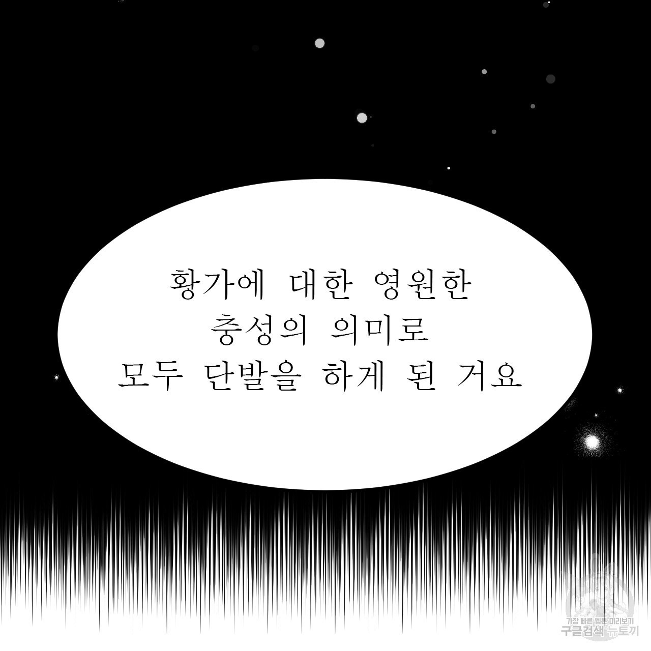 유설화담 19화 - 웹툰 이미지 183