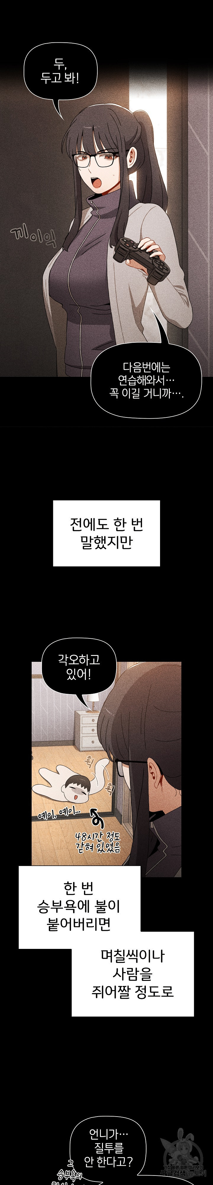 자취방 누나들 69화 - 웹툰 이미지 4