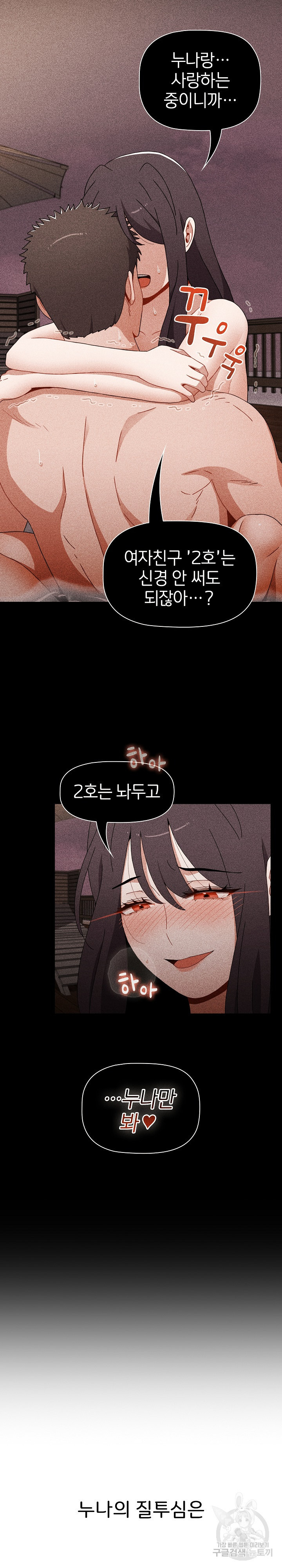 자취방 누나들 69화 - 웹툰 이미지 6