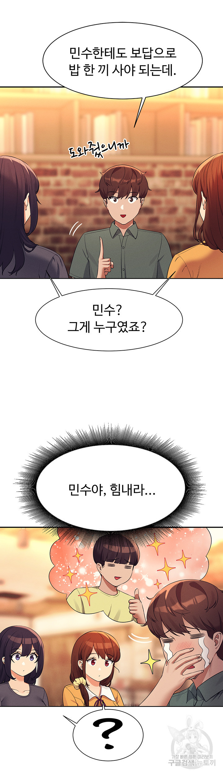 공대엔 여신이 없다? 73화 - 웹툰 이미지 32