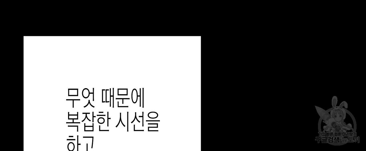 까마귀는 반짝이는 것을 좋아해 93화 - 웹툰 이미지 12