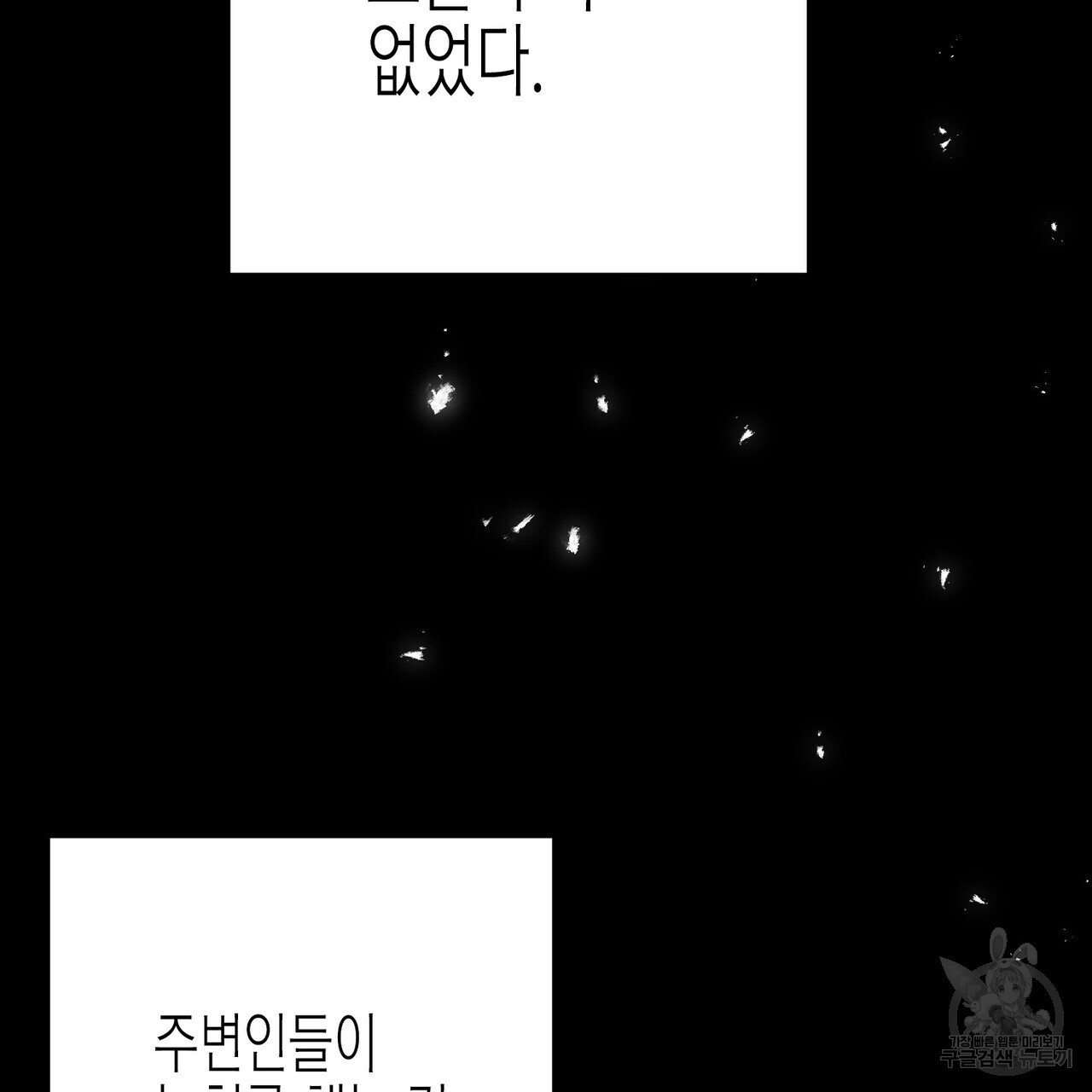 까마귀는 반짝이는 것을 좋아해 93화 - 웹툰 이미지 23