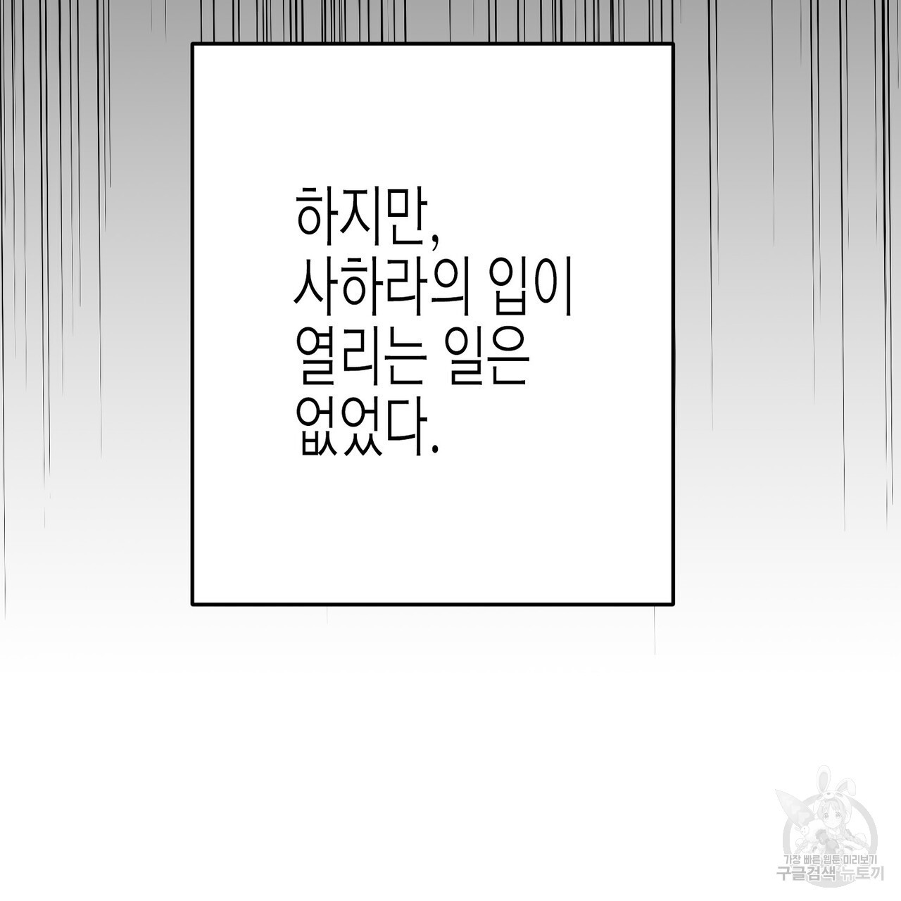 까마귀는 반짝이는 것을 좋아해 93화 - 웹툰 이미지 33