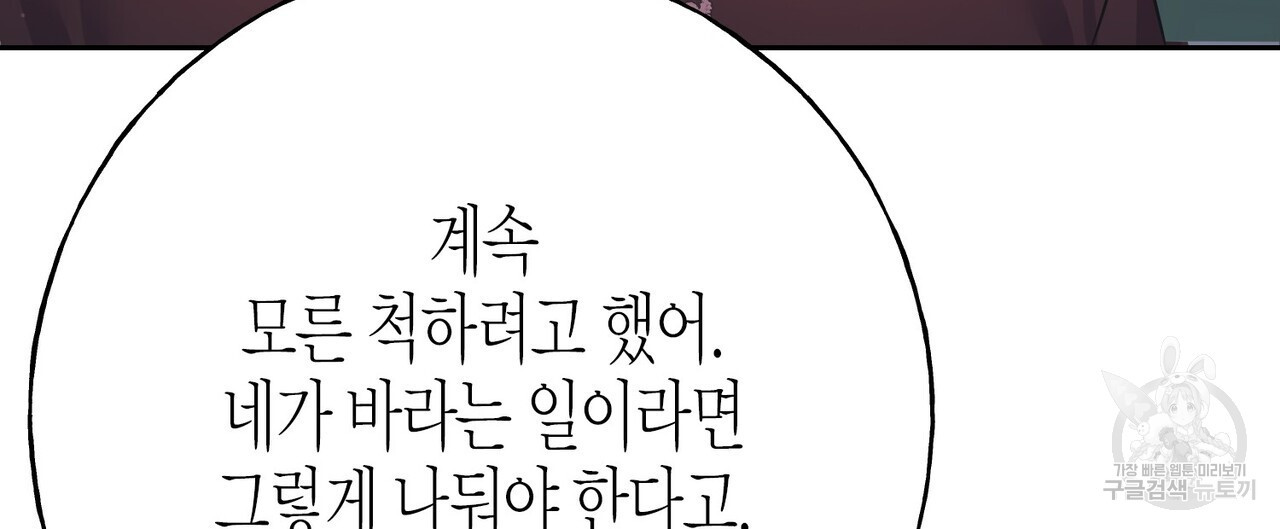 까마귀는 반짝이는 것을 좋아해 93화 - 웹툰 이미지 40