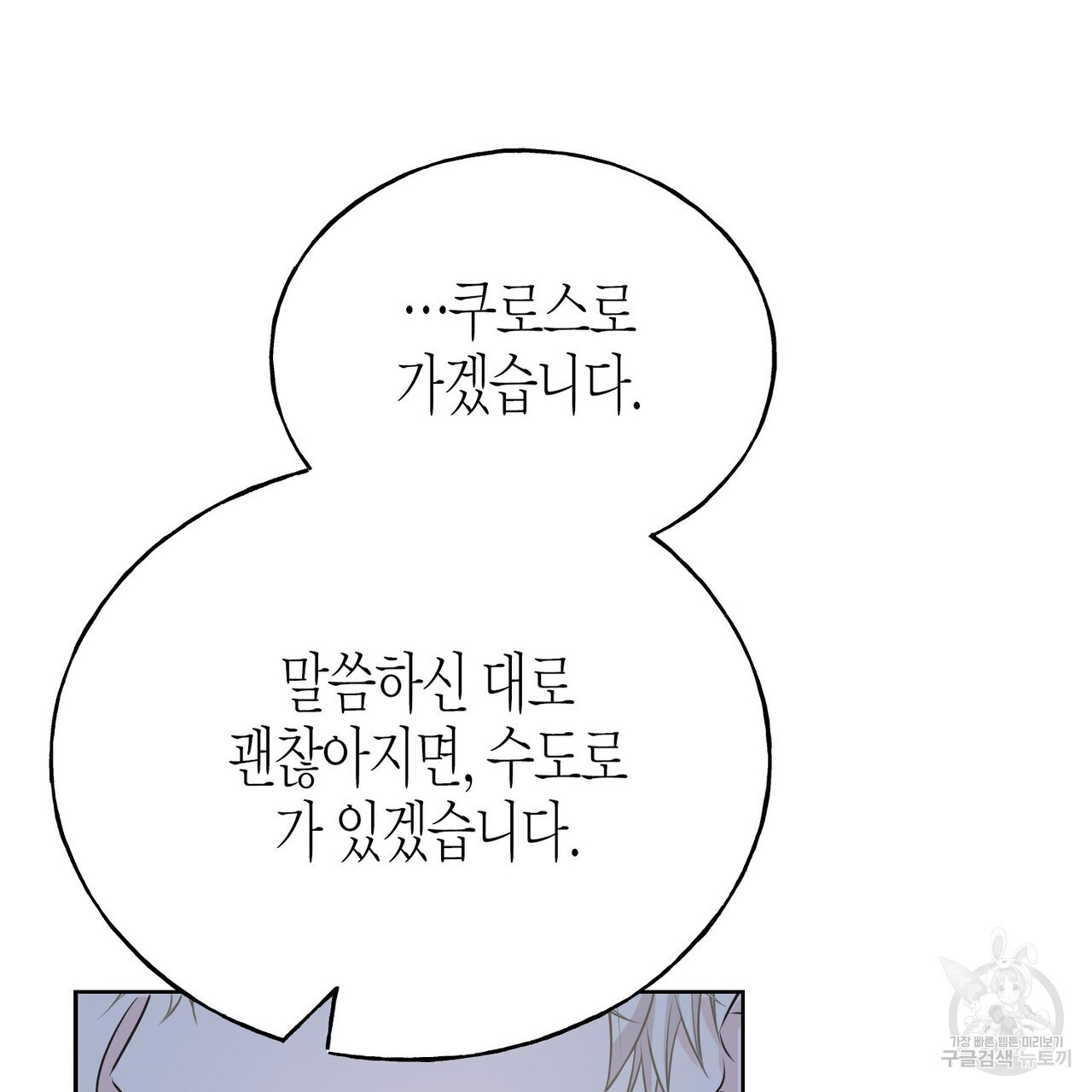 까마귀는 반짝이는 것을 좋아해 93화 - 웹툰 이미지 61