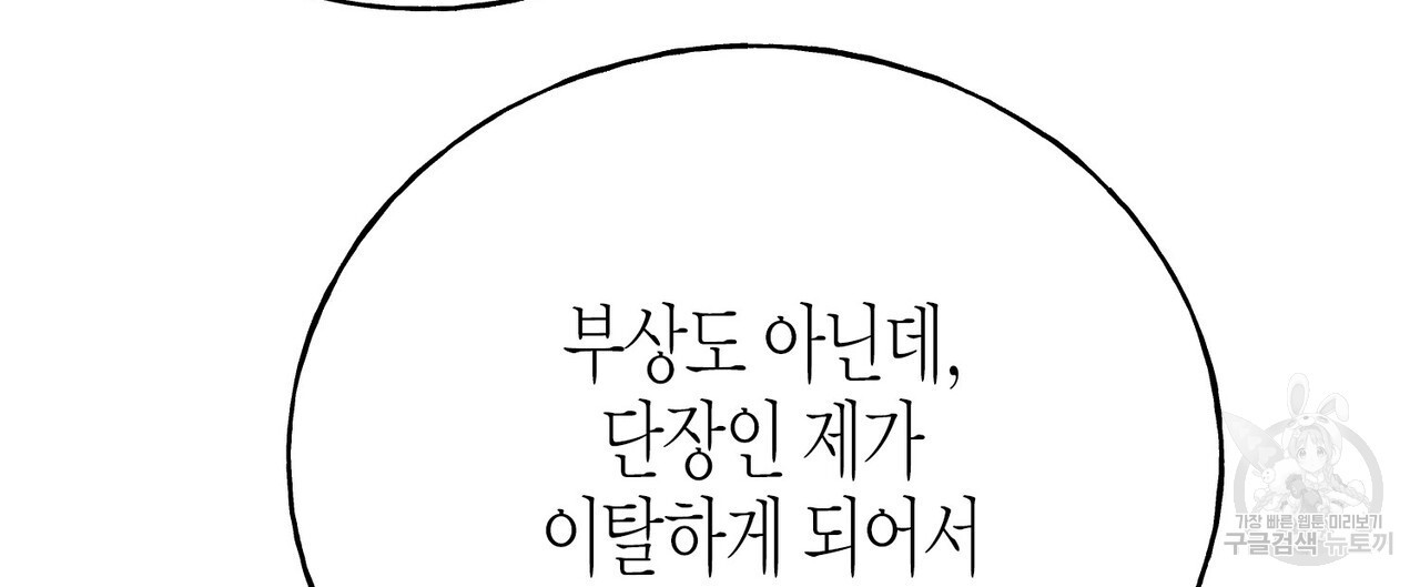 까마귀는 반짝이는 것을 좋아해 93화 - 웹툰 이미지 96