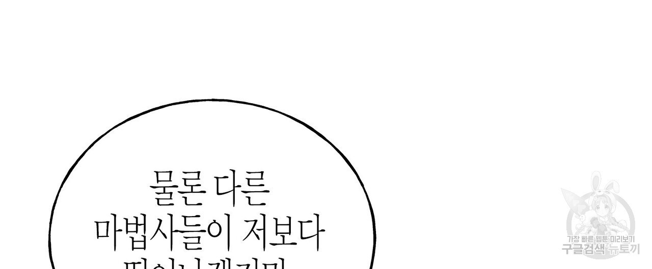 까마귀는 반짝이는 것을 좋아해 93화 - 웹툰 이미지 136