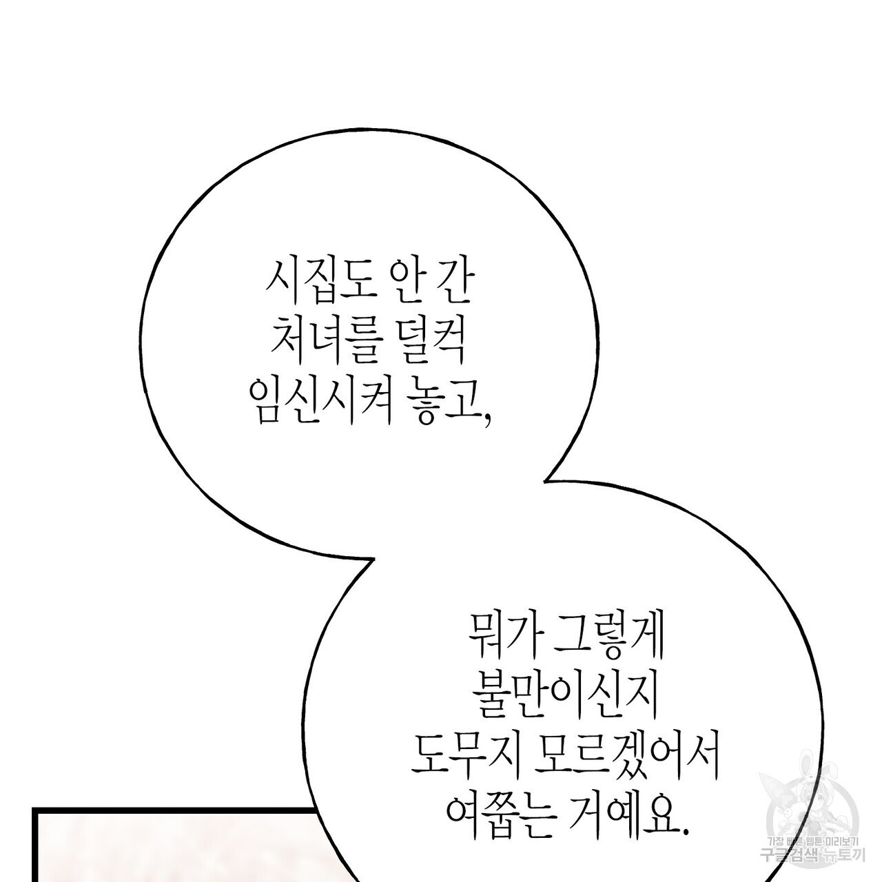 까마귀는 반짝이는 것을 좋아해 93화 - 웹툰 이미지 143