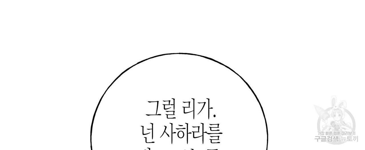 까마귀는 반짝이는 것을 좋아해 93화 - 웹툰 이미지 156