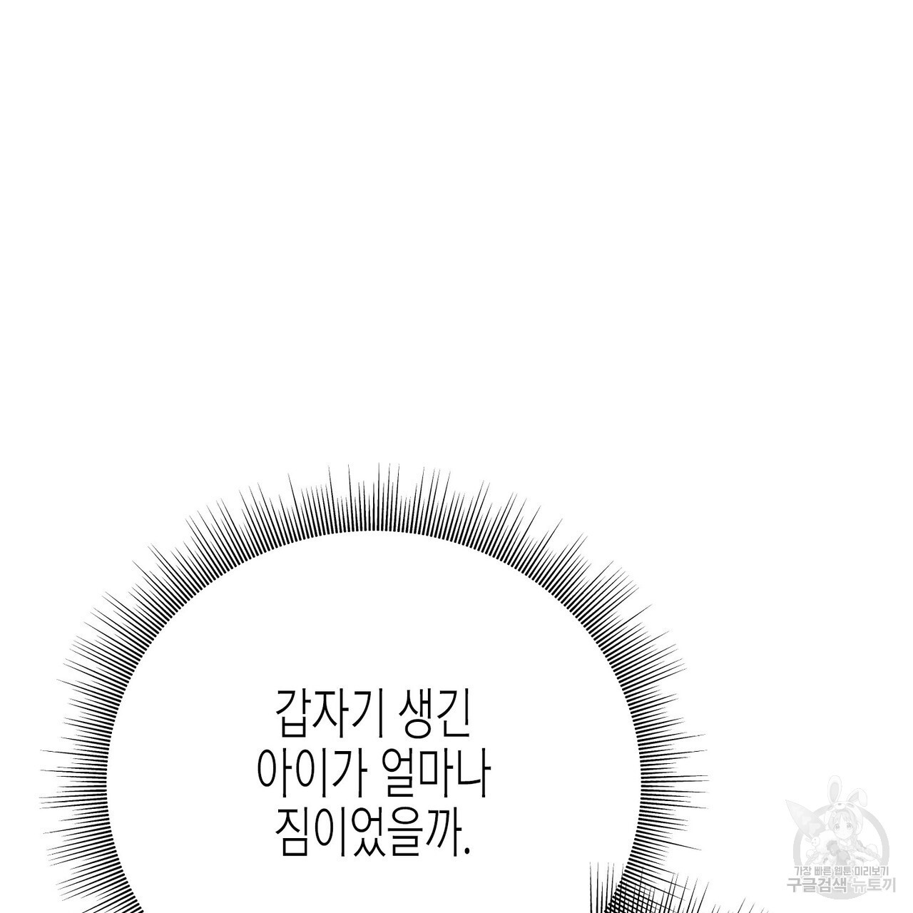 까마귀는 반짝이는 것을 좋아해 93화 - 웹툰 이미지 161