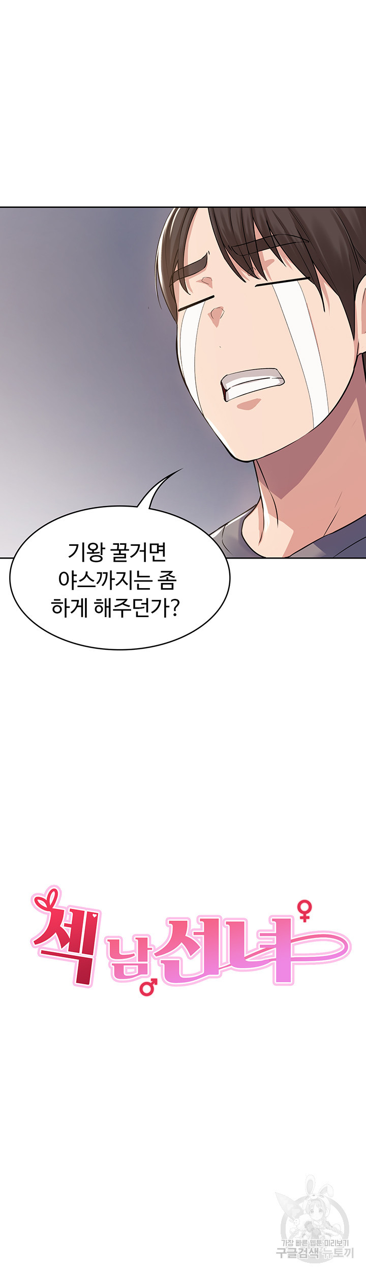 섹남선녀 1화 - 웹툰 이미지 22