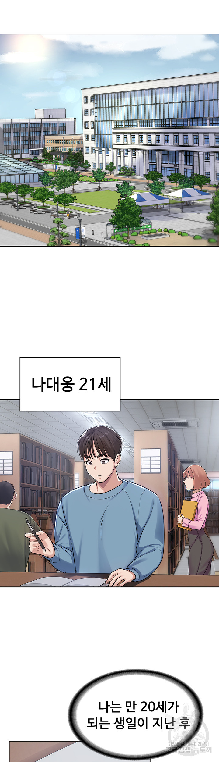 섹남선녀 1화 - 웹툰 이미지 23