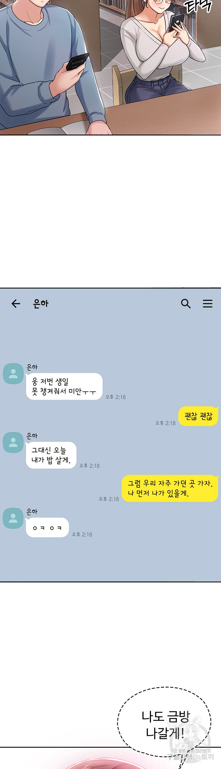 섹남선녀 1화 - 웹툰 이미지 36