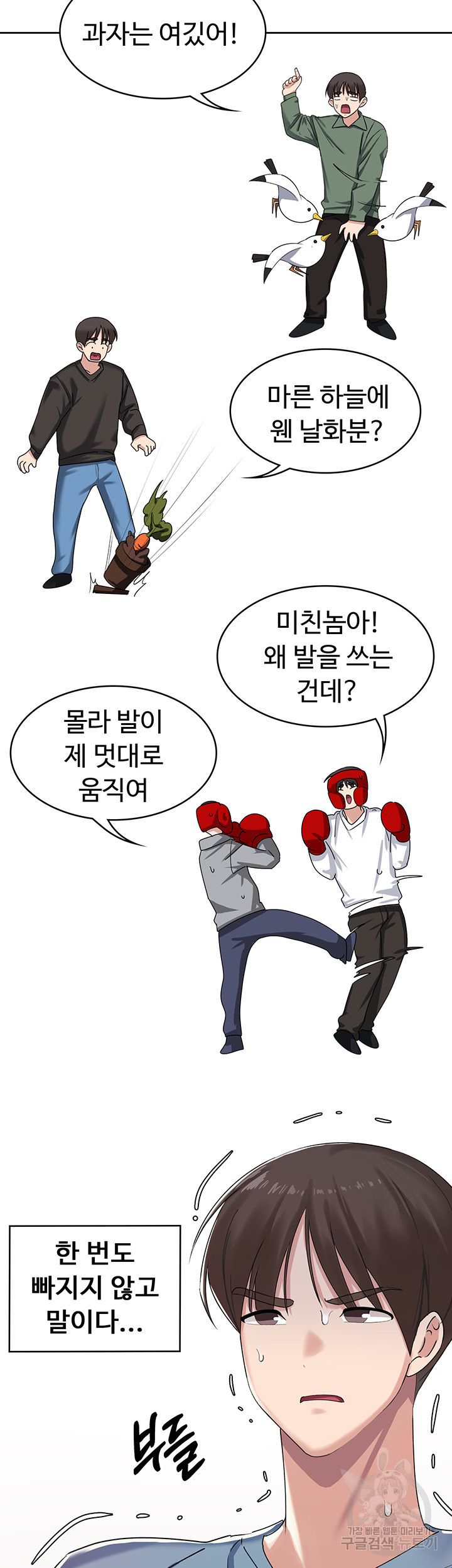 섹남선녀 1화 - 웹툰 이미지 47