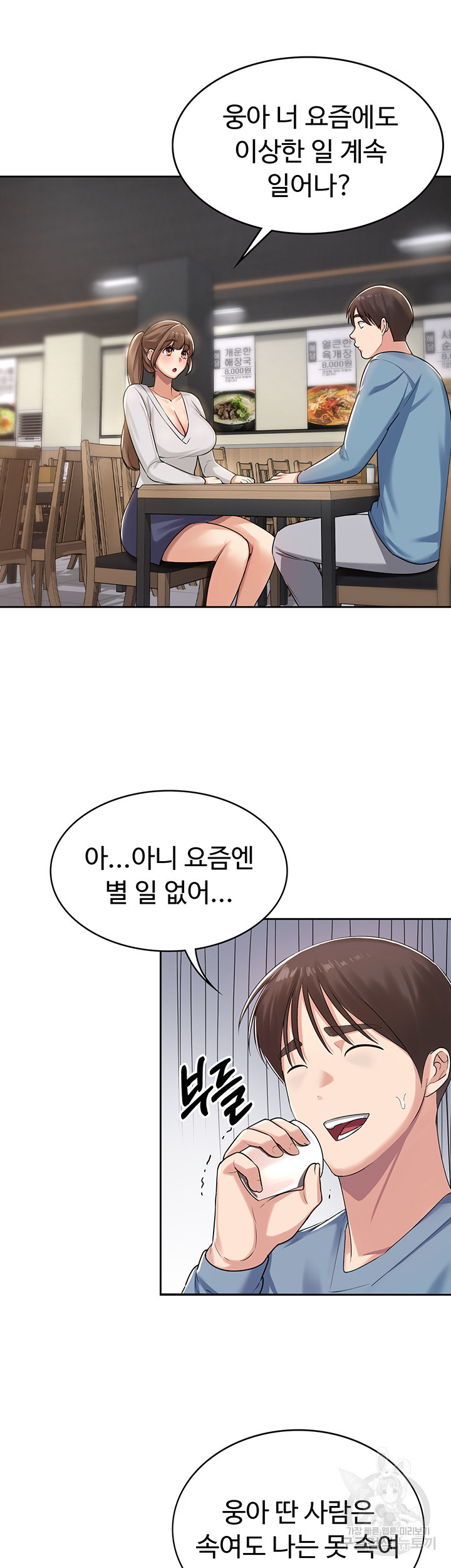 섹남선녀 1화 - 웹툰 이미지 49