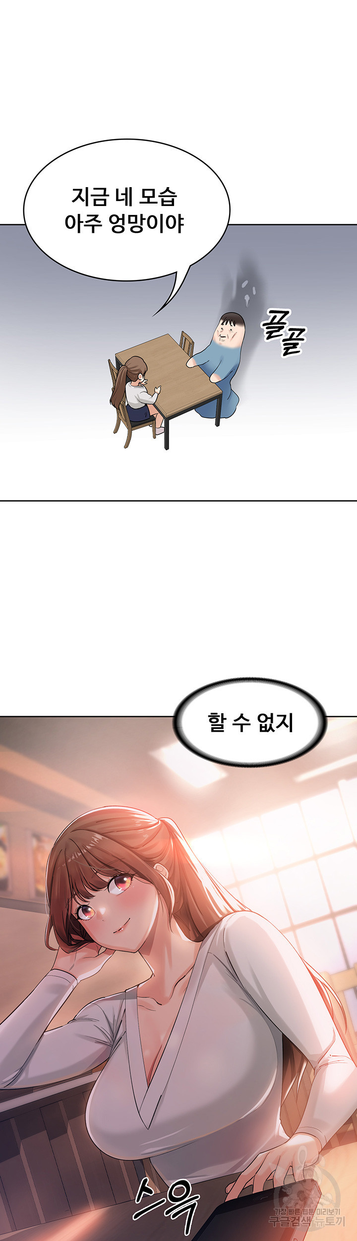 섹남선녀 1화 - 웹툰 이미지 51