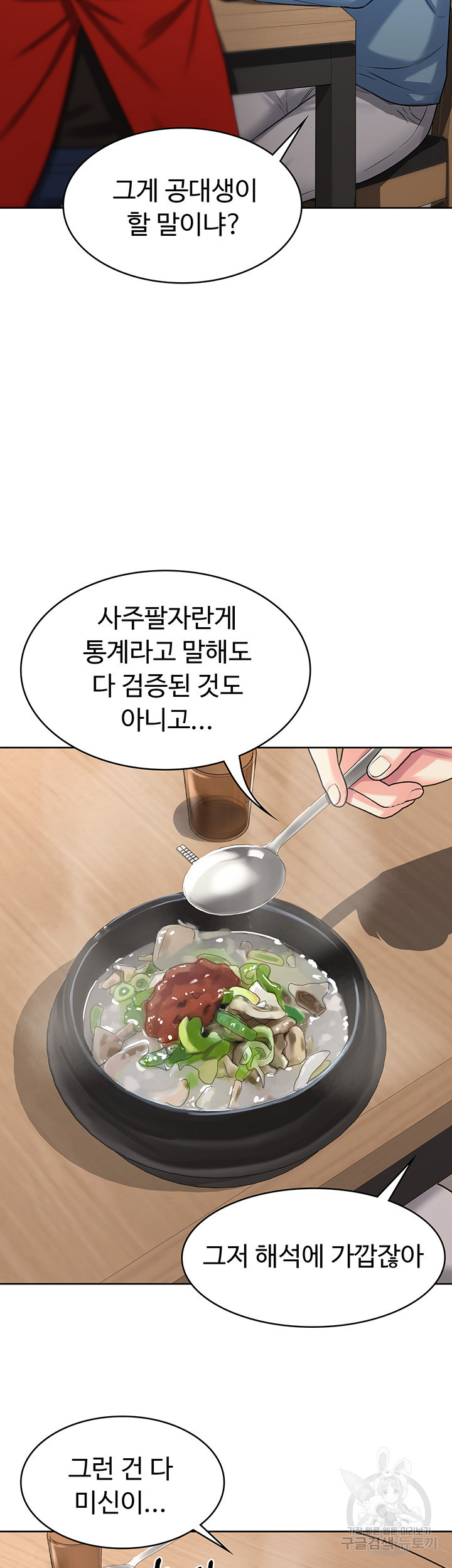 섹남선녀 1화 - 웹툰 이미지 55